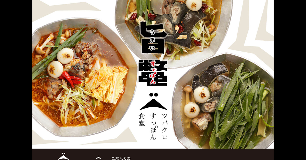 公式 ツバクロすっぽん食堂 京都でも 大阪でも 本格すっぽん料理