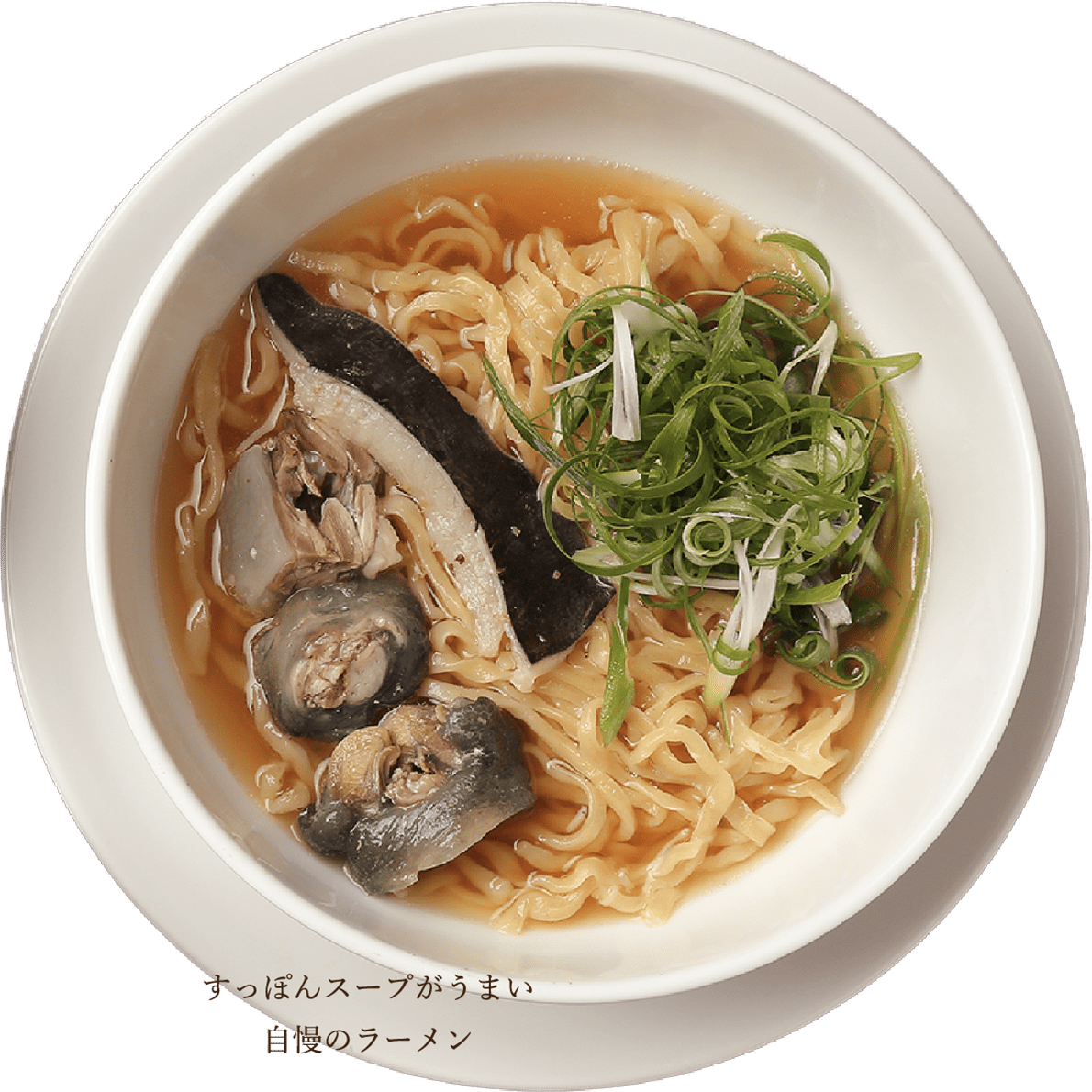 すっぽんスープがうまい自慢のラーメン